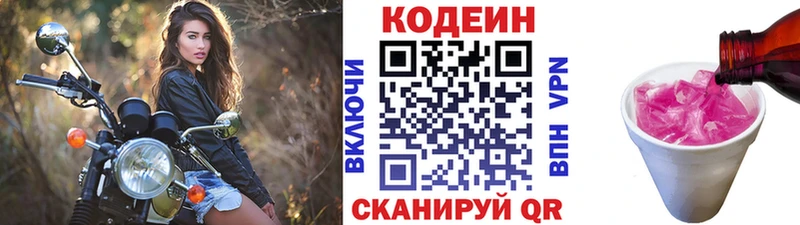 Codein напиток Lean (лин) Невель